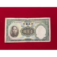 ราคา แบงค์จีนรุ่นเก่า 100หยวน ออกปี ค.ศ. 1936 สภาพผ่านการใช้งาน (51952060291)