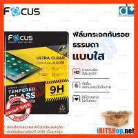 ราคา Focus Samsung Galaxy Tab S2 / S3 9.7" T815Y T819Y T820 T825 ฟิล์มกระจกกันรอย ใส Ultra Clear กระจก กันรอย UC iBITSHop (4757061159)