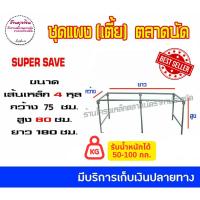 ราคา ขาแผงตลาดนัด แผงเหล็ก โต๊ะขายของตลาดนัด มีหลายขนาด (1496165587)