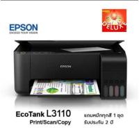 ราคา PRINTER (ปริ้นเตอร์) EPSON L3110 INKJET ALL-IN-ONE (1674143310)