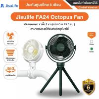 ราคา Jisulife FA24 Octopus Fan พัดลมพกพา รุ่น FA24แบตเตอรี่ 4000 mAh รับประกันศูนย์ไทย 6 เดือน (19832631974)