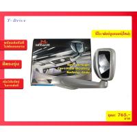 ราคา T-Drive MF-1018 กระจกมองมุม MIRAGE รีโว่ ฟอร์จูนเนอร์(ใหม่) Revo Fortuner แบบเจาะ สีตรงรุ่น (13902485857)