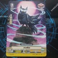 ราคา ฮาวล์โอล แวนการ์ด แคลน ชาโดว์ พาลาดิน ทริกเกอร์การ์ด (43373327406)