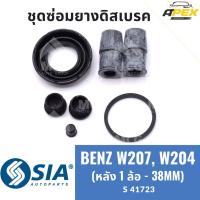 ราคา ยางดิสเบรคหลัง BENZ W207, BENZ W204 (หลัง 1 ล้อ - 38MM) ชุดซ่อมw207 ยางดิสเบรกw204 คาลิปเปอร์เบรคw207 ยางดิสw204 ชุดซ่อม (49708313197)