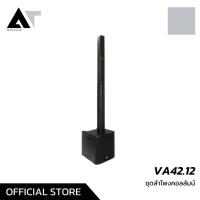 ราคา Topp pro VA42.12 ลำโพง ชุดลำโพง ลำโพงคอลลัมน์ แบบแอคทีฟ AT Prosound (14213261062)