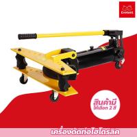 ราคา evebell เครื่องดัดท่อแป๊ป ใช้งานโดยระบบ Hydraulic แบบโยกมือ ไม่ใช้ไฟฟ้า (24830750596)