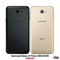 ราคา อะไหล่ บอดี้ฝาหลัง Samsung Galaxy J7 Prime (SM-G610F) (6920610177)