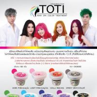 ราคา ทรีตเม้นต์เปลี่ยนสีผม Toti Hair Spa Color Treatment (1001280340)