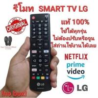 ราคา LG แท้100% รีโมท SMART TV ใช้ได้กับทีวี LG ทุกรุ่น UHD HD 4K 8K OLED NANO สินค้าพร้อมจัดส่ง (24757886029)