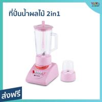 ราคา ที่ปั่นน้ำผลไม้ 2in1 CASIKO ขนาด 1 ลิตร ปั่นละเอียด ประหยัดเวลา สะดวก ทำความสะอาดง่าย CK 9500 - ทีปั่นน้ำผลไม้ (17789795201)