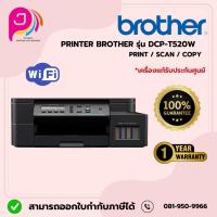 ราคา BROTHER PRINTER DCP-T520W/ออกใบกำกับภาษีได้ค่ะ (24581317372)