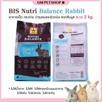 ราคา [มีแบ่งขาย] BIS Nutri Balance นิวทริบาลานซ์ อาหารกระต่าย ชนิดเม็ด (3714137245)