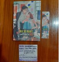 ราคา นายคะ...อย่ามาซึน นายคะอย่ามาซึน ผู้แต่ง เจ้าหญิงผู้เลอโฉม สภาพหนังสือ 90% (10600288522)