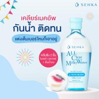 ราคา Senka All Clear Milky Water 230ml / 400ml (19088545753)