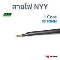 ราคา YAZAKI สายไฟ NYY 1Core 35 sqmm. (26352407918)