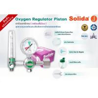 ราคา เกย์ออกซิเจน Solida พร้อมใช้ ใช้ต่อกับถังออกซิเจน Oxygen Regulator & Flowmeter เกจ์ออกซิเจน (28455002284)