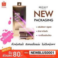 ราคา (แท้)Browit Shadow by Nongchat Easy Drawing Brow Shadow 4g เขียนคิ้นน้องฉัตร แบบฝุ่น (1545433861)