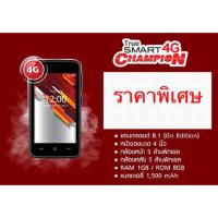 ราคา ทรู สมาร์ท4G True smart champion 4G เล่นไลน์เล่นเฟสได้ (5636050350)