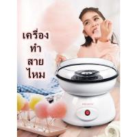 ราคา ✅ สินค้าพร้อมส่ง ✅ เครื่องทำสายไหมในครอบครัว เครื่องสายไหมมินิ 220V (9404345275)