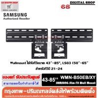 ราคา SAMSUNG WMN-B50EB Slim Fit Wall Mount ขาแขวนซัมซุง WMN-B50EB/XY (29351571729)