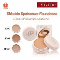 ราคา Shiseido Spots cover 20 g รองพื้น คอนซีลเลอร์ เนื้อครีม 3 เบอร์ (7534494278)