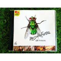 ราคา VCD แผ่นเพลง แอ๊ด คาราบาว อัลบั้ม แมงฟอร์ซวัน พ.ศ. 2549 (19571969355)