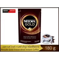 ราคา เนสกาแฟ โกลด์ กาแฟสำเร็จรูป ชนิดฟรีซดราย 180กรัม (9486215683)