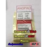 ราคา ชุดตุ้มน้ำหนัก แท้ศูนย์ ฮอนด้า MOOVE/SCOOPYi/ZOOMER X(HONDA MOOVE ปี2015/ SCOOPY i ปี2017/ZOOMERX ปี2016( WEIGHT ) เม็ด (3258735976)