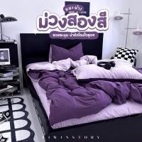 ราคา ชุดผ้าปูที่นอนพร้อมผ้านวม " ม่วงสองสี " (24371829494)