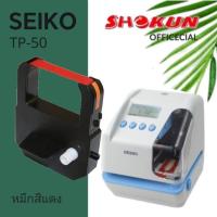 ราคา SEIKO TP-50 ผ้าหมึกเครื่องตอกบัตร อัลฟาไทม์ สำหรับเครื่องตอกบัตร SEIKO TP-50 (28280483127)