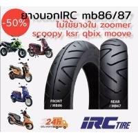 ราคา ยางนอก IRC MB86/87 ไม่ใช้ยางใน สำหรับ zoomer, scoopy ,ksr, qbix, moove (21519727154)