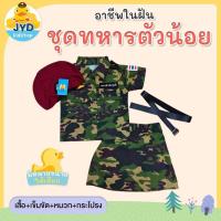 ราคา (jyd) ชุดอาชีพเด็ก ชุดทหารบกหญิง ชุดทหารบก ชุดอาชีพในฝันเด็กหญิง ชุดทหารรุ่นจิ๋ว ชุดหน่วยรบพิเศษหญิง (14506432453)