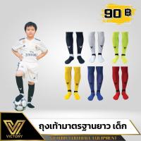 ราคา ถุงเท้าฟุตบอลเด็ก Victory 6 สี ถุงเท้าฟุตบอลเด็ก สำหรับ อายุ 6-12 ปี (41502106828)