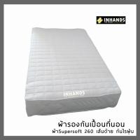 ราคา ผ้ารองกันเปื้อนที่นอน ขนาด 6 ฟุต ใย 120 กรัม (ผ้ารองกันเปื้อนที่นอน) (2122883450)