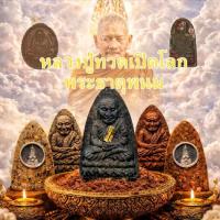 ราคา พระผง หลวงปู่ทวดเปิดโลกพระธาตุพนม ซีนเดิม ลุ้นเนื้อ (55806608914)