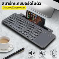 ราคา คีย์บอร์ด Keyboard Dual Mode Wireless Bluetooth Touchpad คีย์บอร์ดไร้สาย ทัชแพด (40102303472)