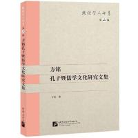 ราคา หนังสือภาษาจีน ขงจื้อและวัฒนธรรมขงจื้อ - ชุดการศึกษาของฟางหมิง 方铭孔子暨儒学文化研究文集 Confucius and Confucian Culture (4471257993)