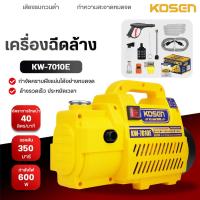 ราคา KOSEN เครื่องฉีดน้ำแรงดันสูง รุ่น KW-7010E เครื่องฉีดล้างทำความสะอาด 350 Bar มอเตอร์ไซค์ ล้างรถยนต์ (55106029451)