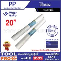 ราคา PP Sediment ไส้กรองหยาบ 10" (29870557406)