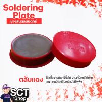 ราคา ยางสนตลับบัดกรี สำหรับ Soldering Plate ใช้ในการบัดกรีแผงวงจรไฟฟ้าหรือสายไฟ (29667140669)
