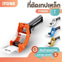 ราคา แท่นตัดเทปมือเดียว PS-8052 4สี ฟ้า ขาว ส้ม เหลือง PROSUN Tape ที่ตัดเทป OPP มีด้ามจับ tape cutter (24884558453)