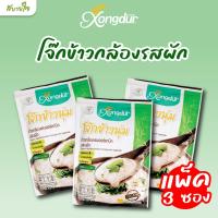 ราคา [แพค3ซอง] Xongdur โจ๊กข้าวนุ่ม โจ๊กข้าวกล้องแดงออร์แกนิค ผสมผัก 30 กรัม ซองเดอร์ (2511046076)
