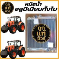 ราคา หม้ออลูมิเนียมทั้งใบคูโบต้า Kubota M9000 M820 M680 90แรง หนา 56 มิล MT KU-17007/56PP สินค้ามีรับประกัน! (43228028923)