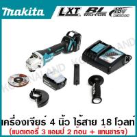 ราคา MAKITA เครื่องเจียร์ไร้สาย 18 โวลต์ ขนาด 4 นิ้ว รุ่น DGA405RFE ความเร็วรอบตัวเปล่า 8,500 รอบ/นาที เครื่องเจีย ลูกหมู (23358739201)