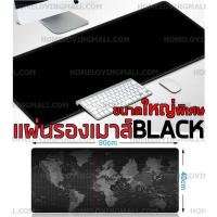 ราคา ส่งไว ✳️ แผ่นรองเมาส์ เกมมิ่ง Mousepad ขนาดใหญ่ 90x40cm สีดำ (2219322584)