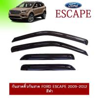 ราคา กันสาดคิ้วกันสาด Ford Escape 2009-2012 สีดำ AO (14609509527)