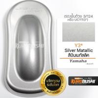 ราคา สีสเปรย์ ซามูไร SAMURAI เงินเมทัลลิค Y3 ขนาด 400 ml. (5973335536)