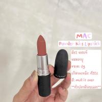 ราคา MAC - Powder Kiss Lipstick มือ✌ ของแท้ หมดอายุ สี Mull it over (18873611398)