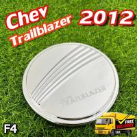 ราคา ครอบฝาถังน้ำมัน Chevrolet Trailblazer 2012 ครอบฝาถัง ฝาปิดถัง ชุบโครเมี่ยม (F4) (24030526396)