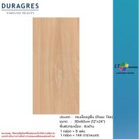 ราคา กระเบื้องปูพื้น DURAGRES มาเบลวู๊ด-เบจ A ขนาด 30x60 CM ผิวด้าน (45856636357)